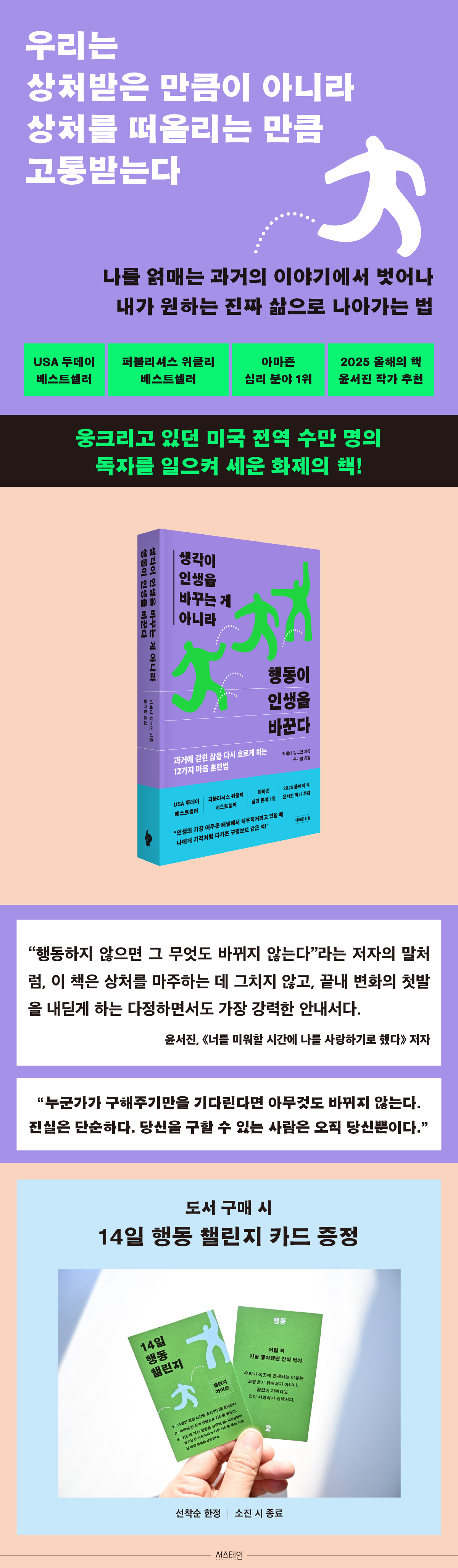『생각이 인생을 바꾸는 게 아니라 행동이 인생을 바꾼다』 출간 기념 이벤트